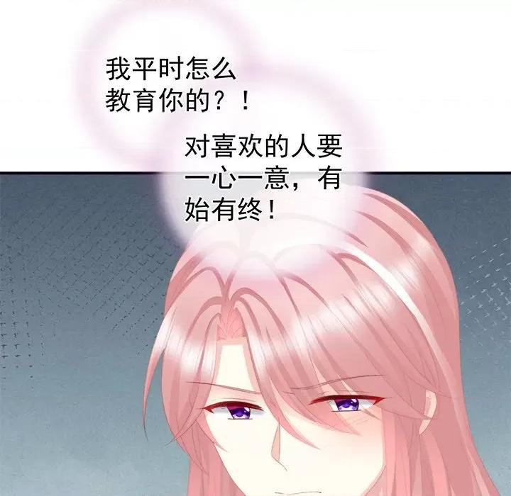 娇夫有喜 娇夫有喜-第 11 话 第131页