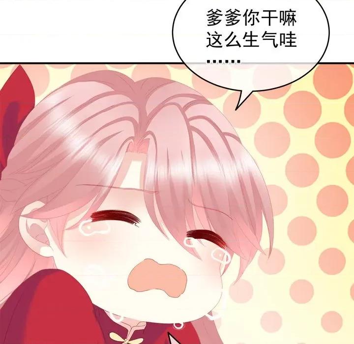 娇夫有喜 娇夫有喜-第 11 话 第133页