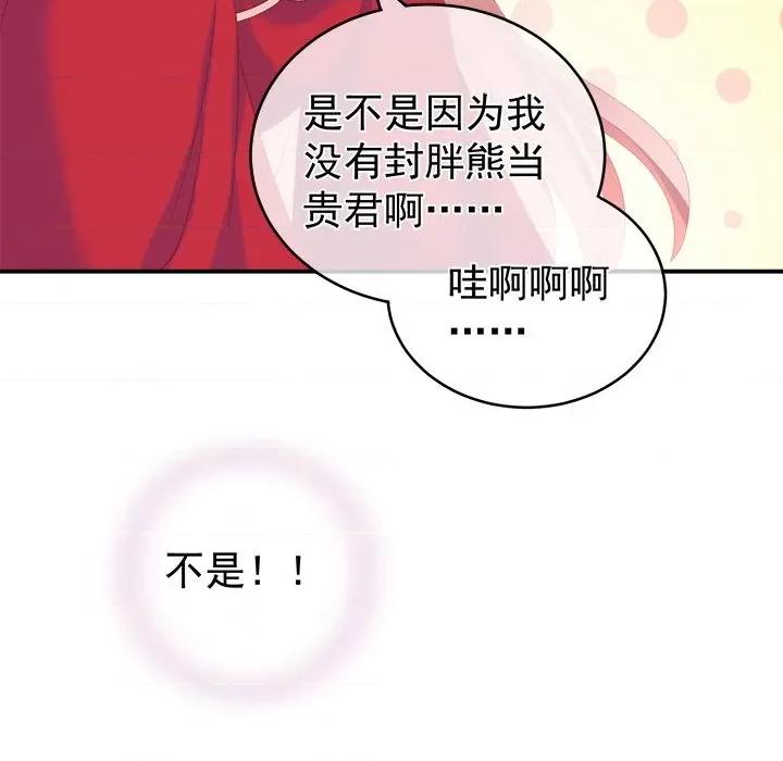 娇夫有喜 娇夫有喜-第 11 话 第134页