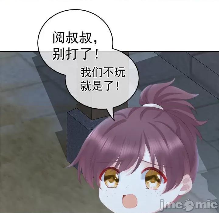娇夫有喜 娇夫有喜-第 11 话 第135页