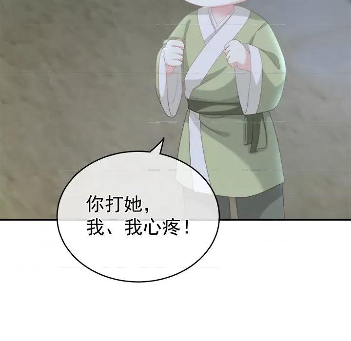娇夫有喜 娇夫有喜-第 11 话 第136页