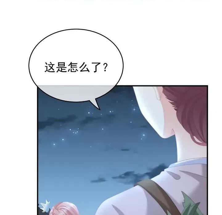 娇夫有喜 娇夫有喜-第 11 话 第137页