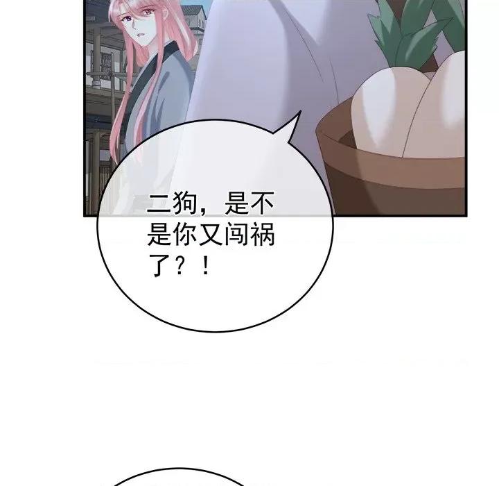 娇夫有喜 娇夫有喜-第 11 话 第138页