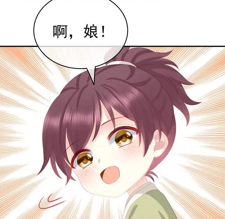 娇夫有喜 娇夫有喜-第 11 话 第139页