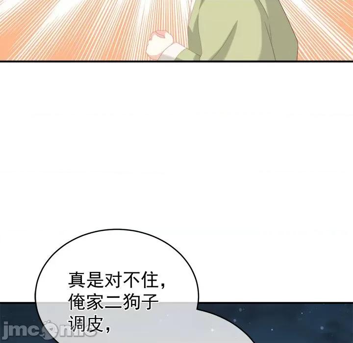 娇夫有喜 娇夫有喜-第 11 话 第140页