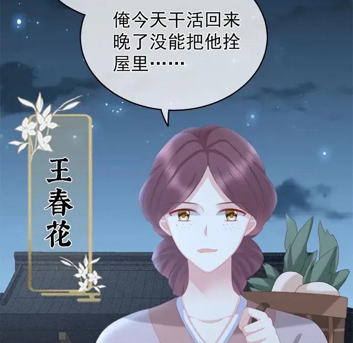 娇夫有喜 娇夫有喜-第 11 话 第141页