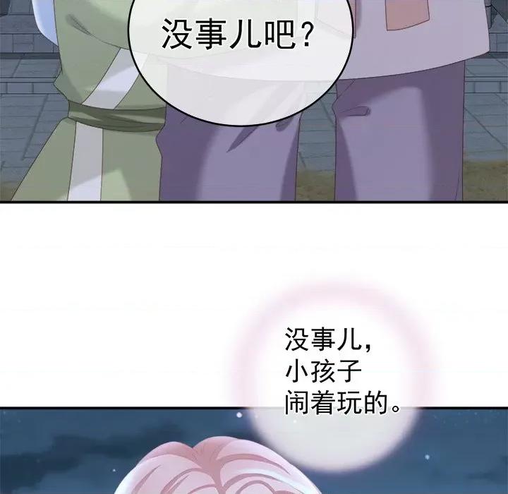 娇夫有喜 娇夫有喜-第 11 话 第143页