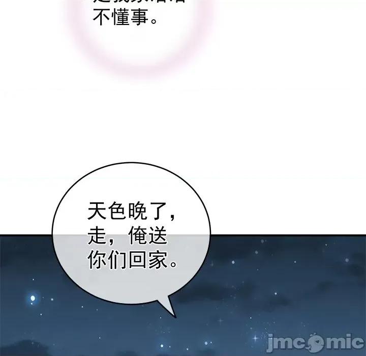 娇夫有喜 娇夫有喜-第 11 话 第145页