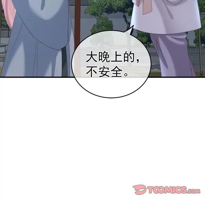 娇夫有喜 娇夫有喜-第 11 话 第147页
