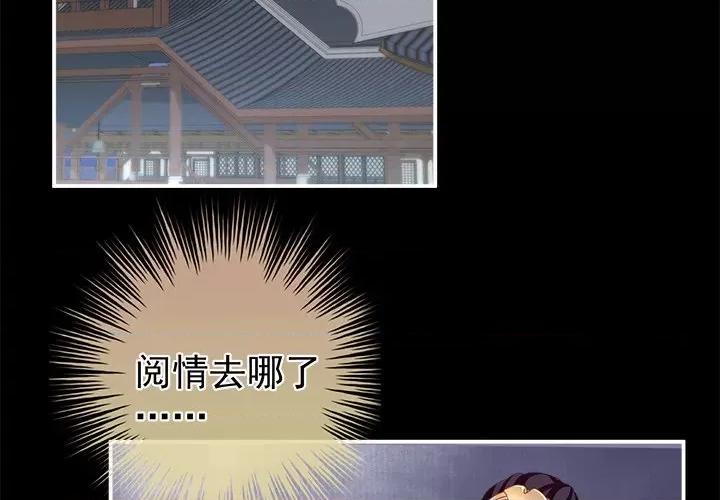 娇夫有喜 娇夫有喜-第 12 话 第2页