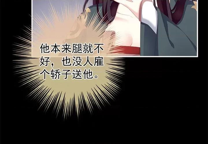 娇夫有喜 娇夫有喜-第 12 话 第4页