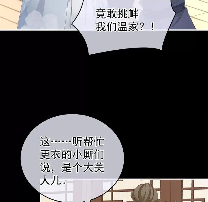 娇夫有喜 娇夫有喜-第 12 话 第14页