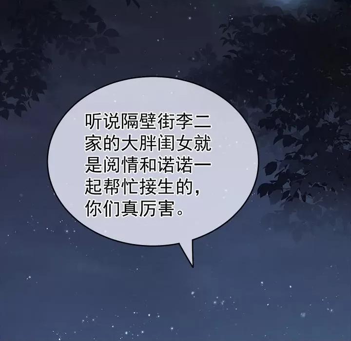 娇夫有喜 娇夫有喜-第 12 话 第21页