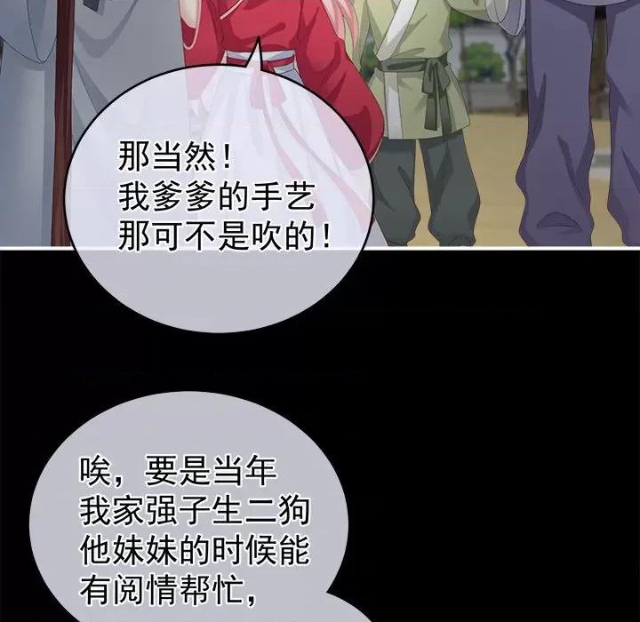 娇夫有喜 娇夫有喜-第 12 话 第23页