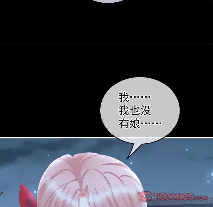 娇夫有喜 娇夫有喜-第 12 话 第27页