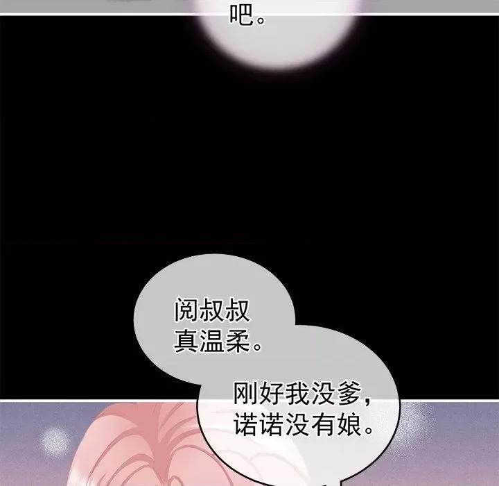 娇夫有喜 娇夫有喜-第 12 话 第31页