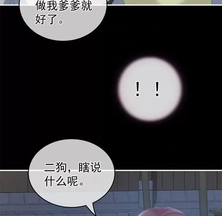 娇夫有喜 娇夫有喜-第 12 话 第33页