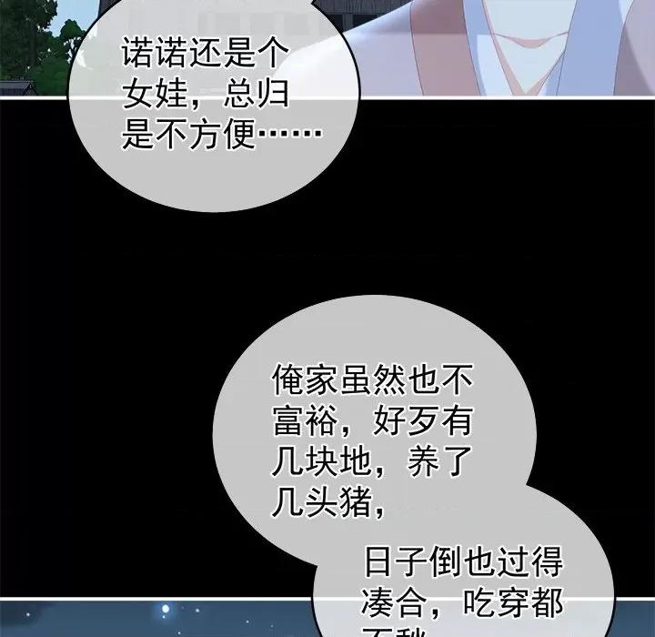 娇夫有喜 娇夫有喜-第 12 话 第37页