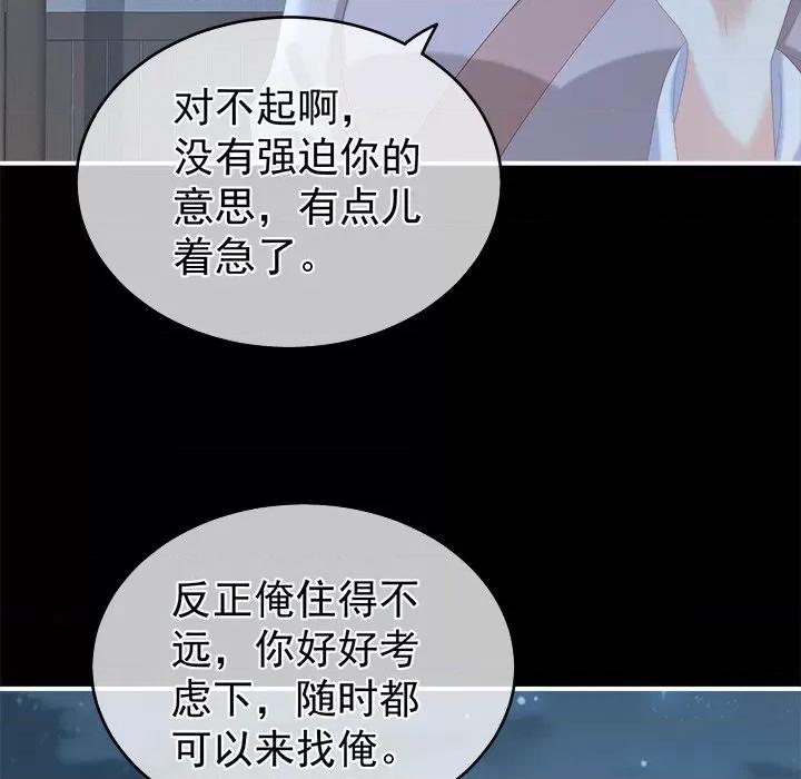 娇夫有喜 娇夫有喜-第 12 话 第47页