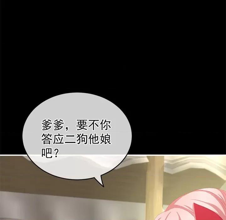 娇夫有喜 娇夫有喜-第 12 话 第58页