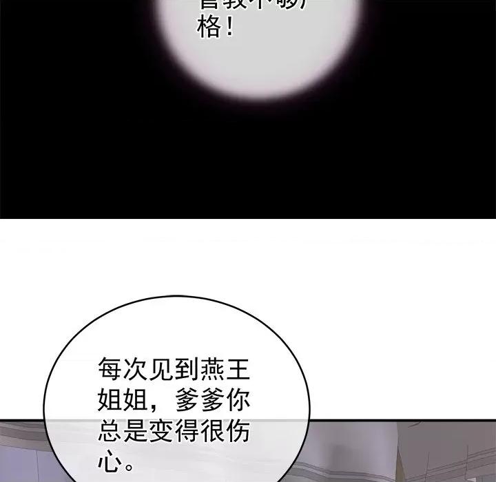 娇夫有喜 娇夫有喜-第 12 话 第74页