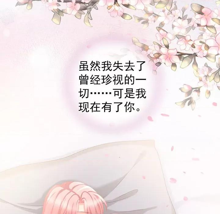娇夫有喜 娇夫有喜-第 12 话 第82页