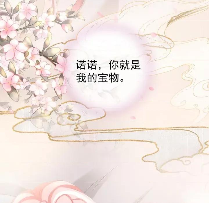 娇夫有喜 娇夫有喜-第 12 话 第84页