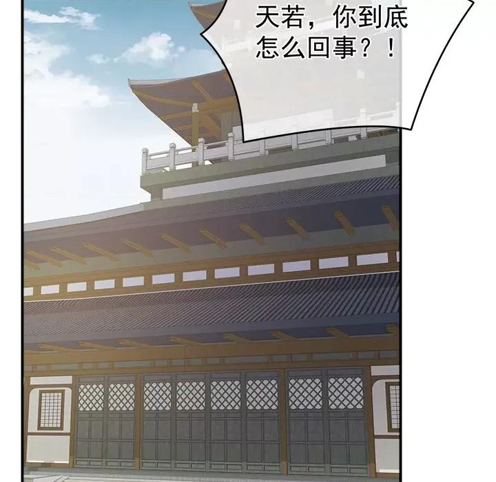 娇夫有喜 娇夫有喜-第 12 话 第88页