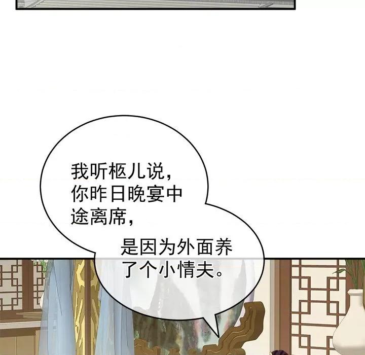 娇夫有喜 娇夫有喜-第 12 话 第89页