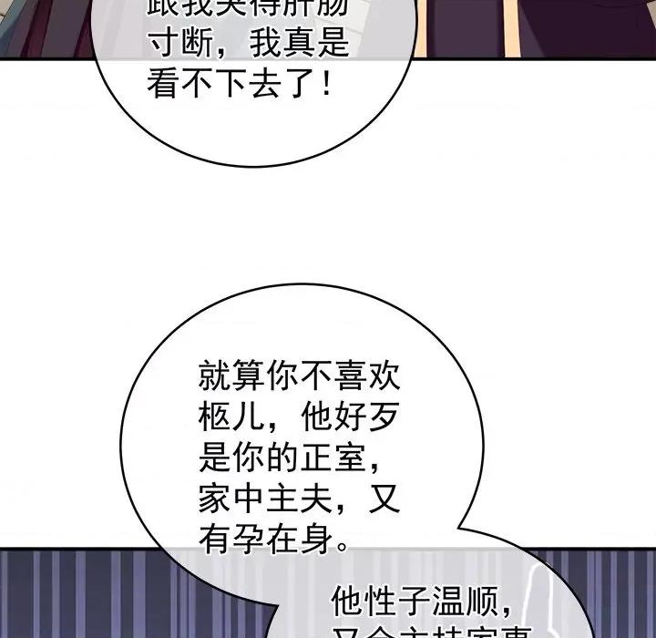 娇夫有喜 娇夫有喜-第 12 话 第91页