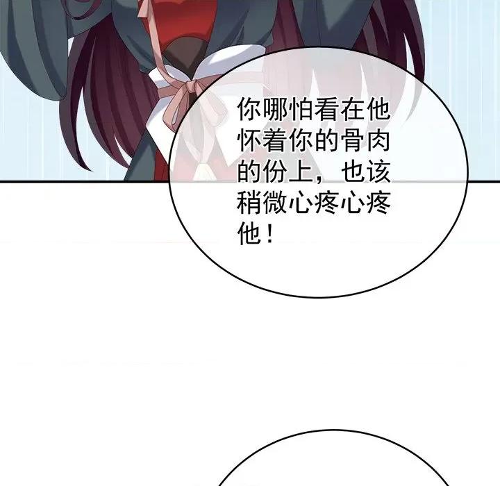 娇夫有喜 娇夫有喜-第 12 话 第93页
