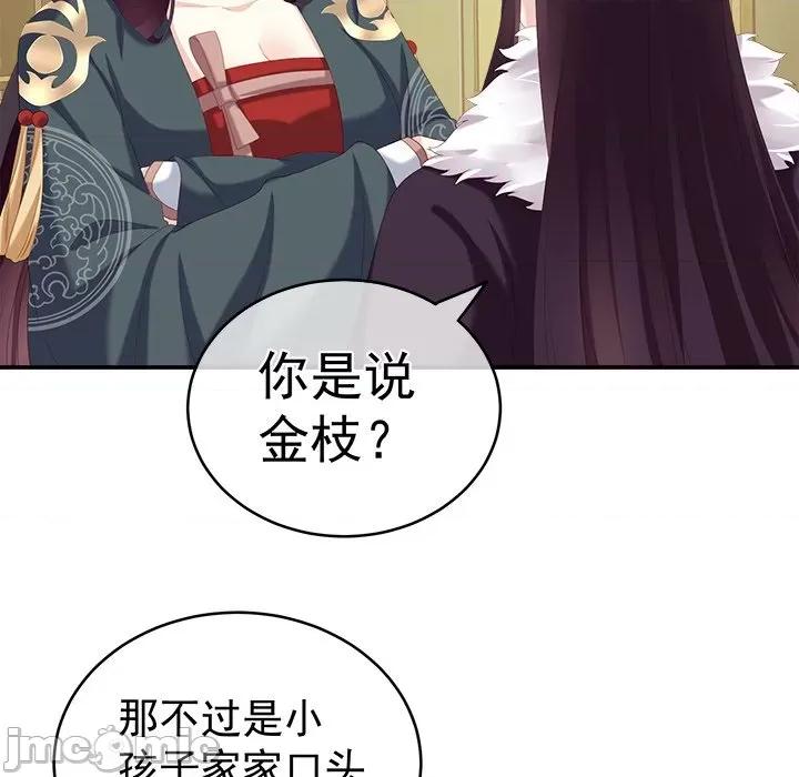 娇夫有喜 娇夫有喜-第 12 话 第95页