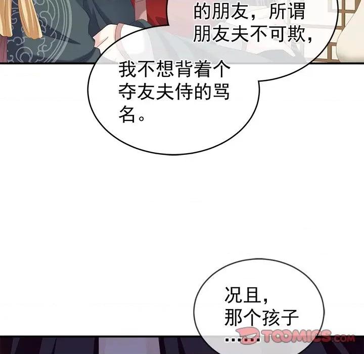 娇夫有喜 娇夫有喜-第 12 话 第99页