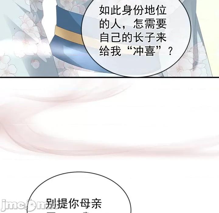 娇夫有喜 娇夫有喜-第 12 话 第105页
