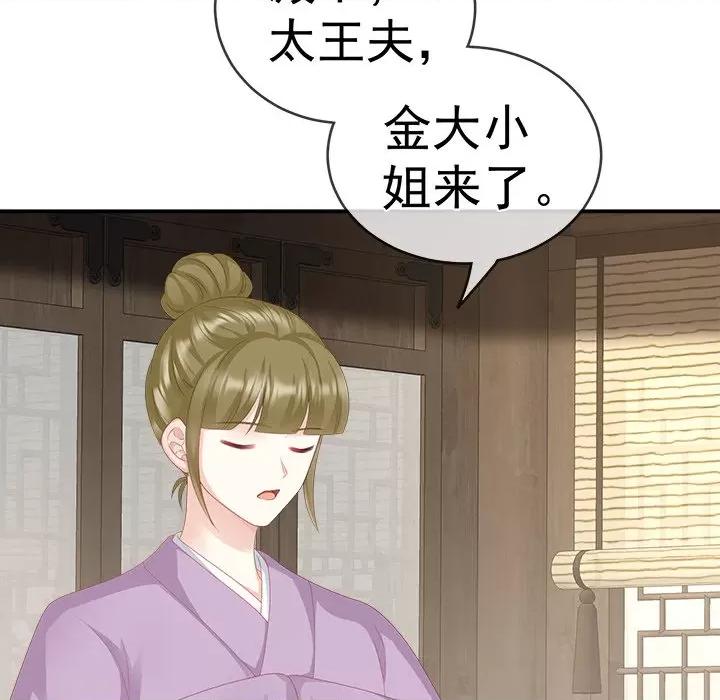 娇夫有喜 娇夫有喜-第 12 话 第108页