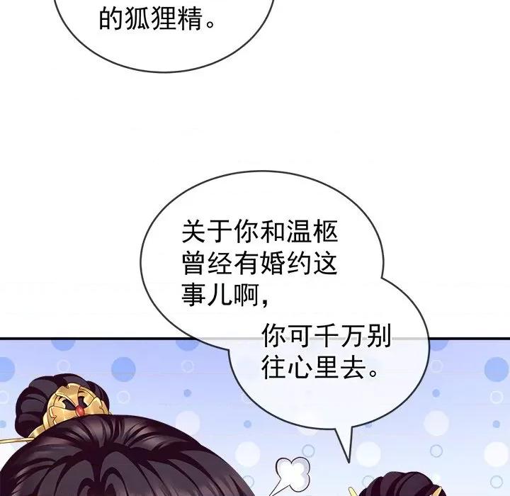 娇夫有喜 娇夫有喜-第 12 话 第118页
