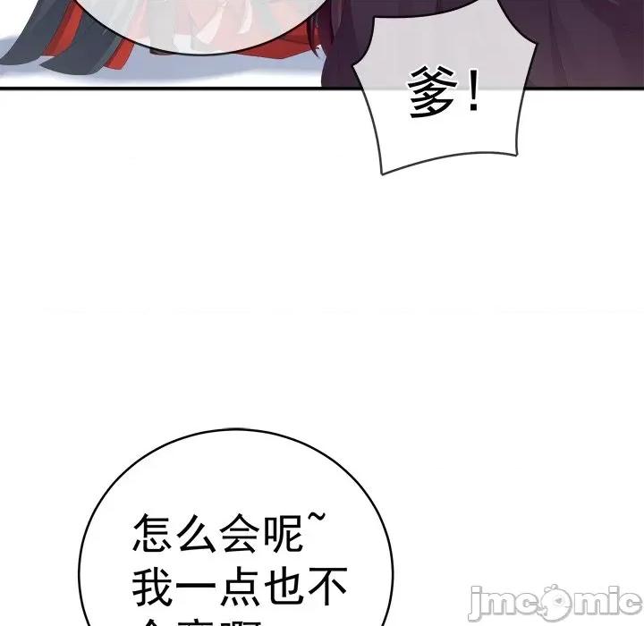 娇夫有喜 娇夫有喜-第 12 话 第120页