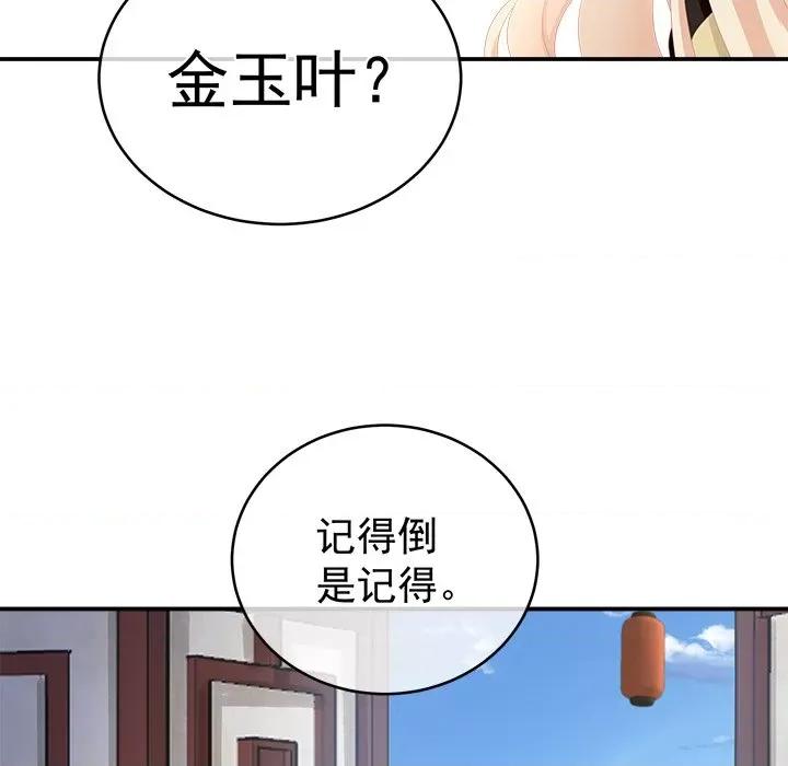 娇夫有喜 娇夫有喜-第 12 话 第133页