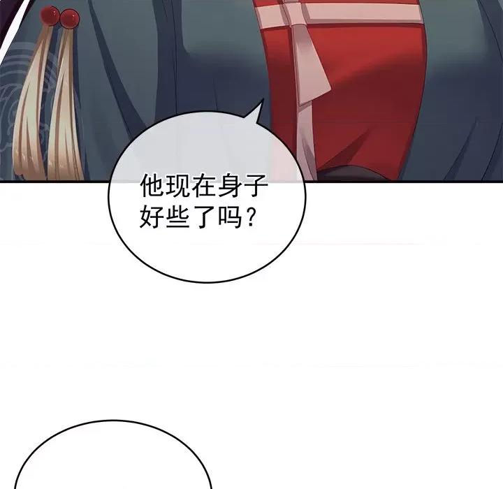 娇夫有喜 娇夫有喜-第 12 话 第137页
