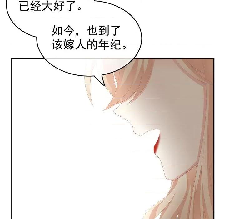 娇夫有喜 娇夫有喜-第 12 话 第138页