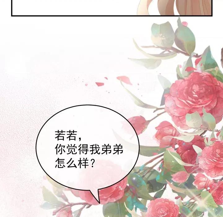 娇夫有喜 娇夫有喜-第 12 话 第139页