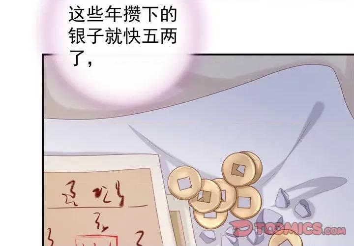 娇夫有喜 娇夫有喜-第 13 话 第3页