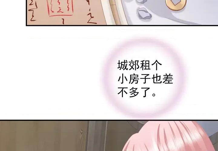 娇夫有喜 娇夫有喜-第 13 话 第4页