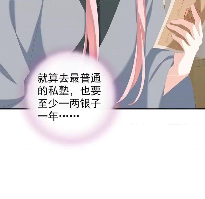 娇夫有喜 娇夫有喜-第 13 话 第8页