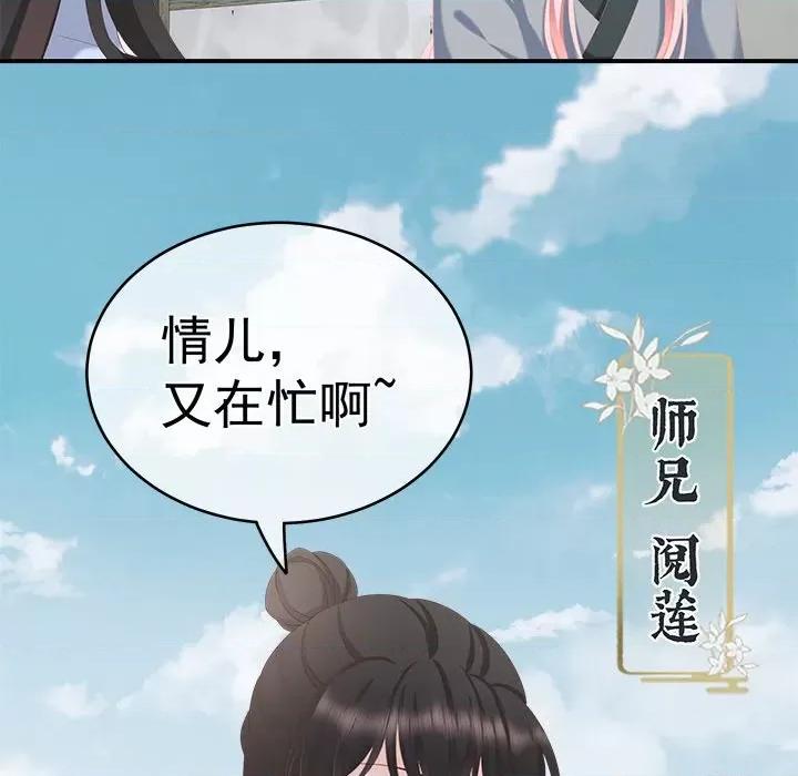 娇夫有喜 娇夫有喜-第 13 话 第24页