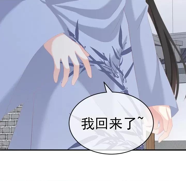 娇夫有喜 娇夫有喜-第 13 话 第26页