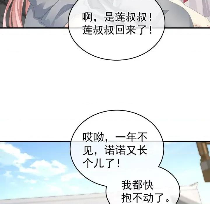 娇夫有喜 娇夫有喜-第 13 话 第29页