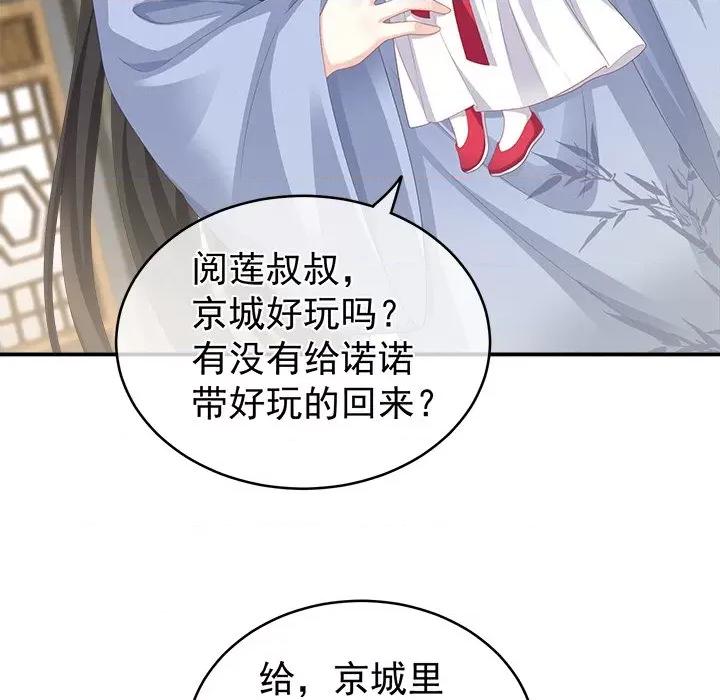 娇夫有喜 娇夫有喜-第 13 话 第31页
