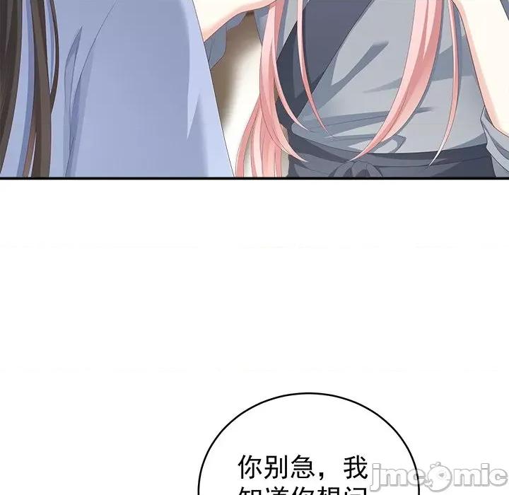 娇夫有喜 娇夫有喜-第 13 话 第35页