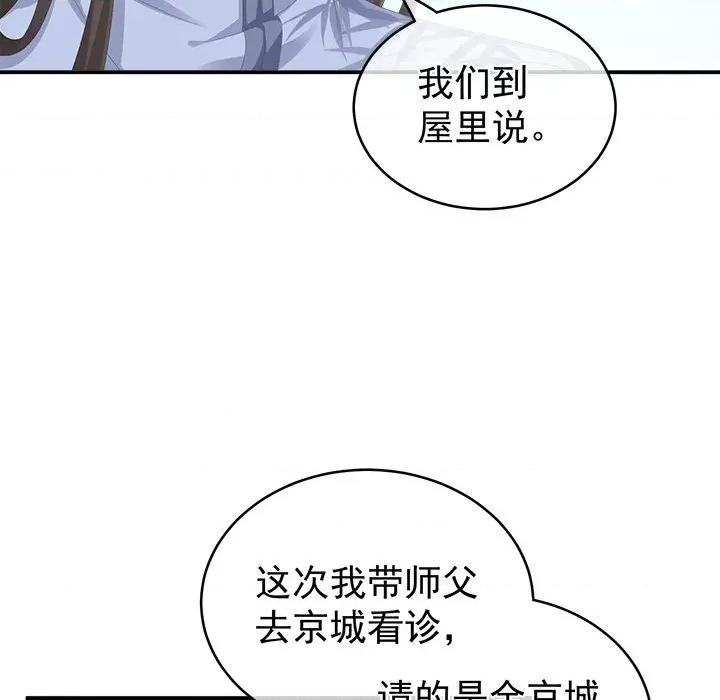 娇夫有喜 娇夫有喜-第 13 话 第37页